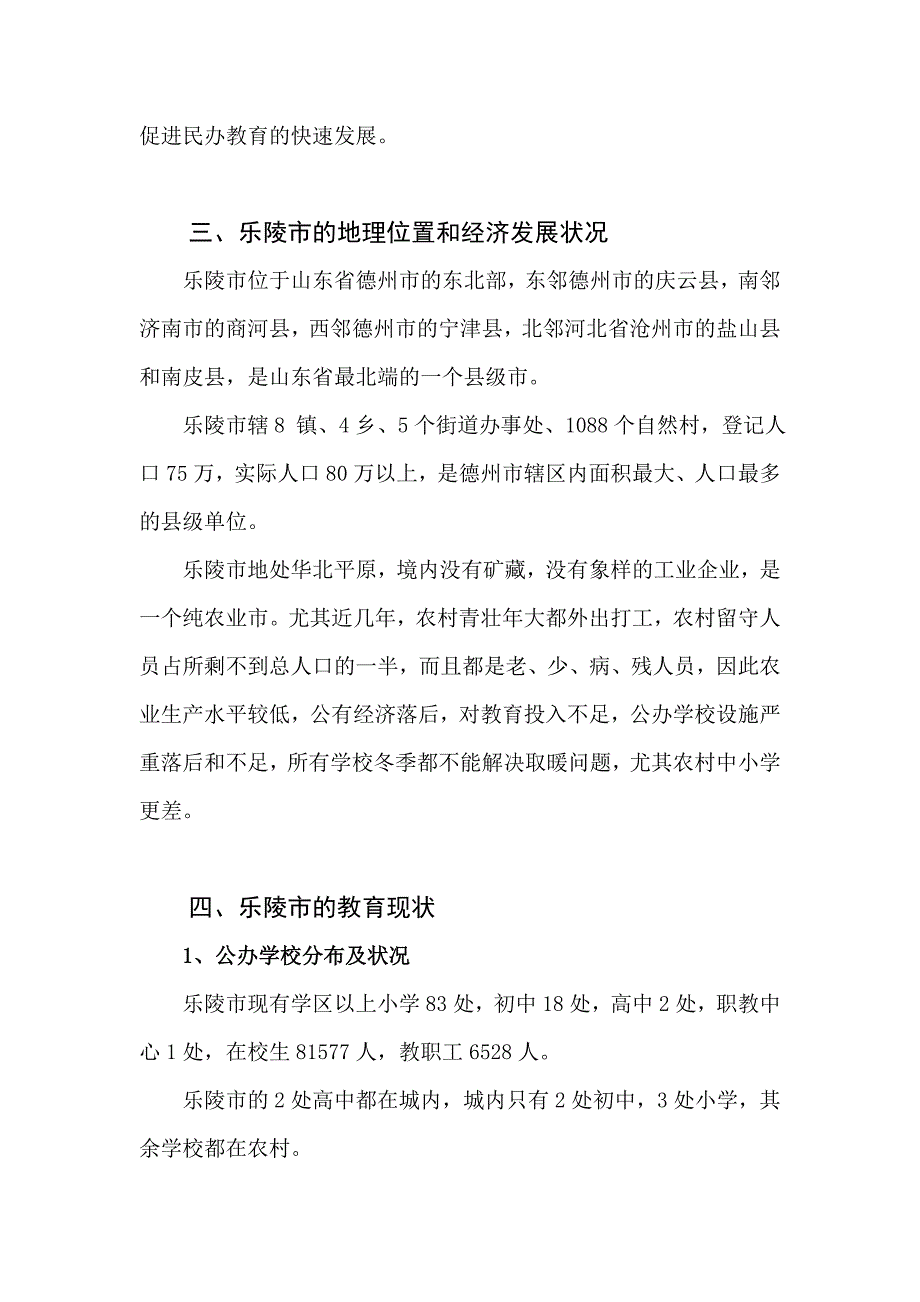 乐陵市实验学校建设投资意向书.doc_第2页