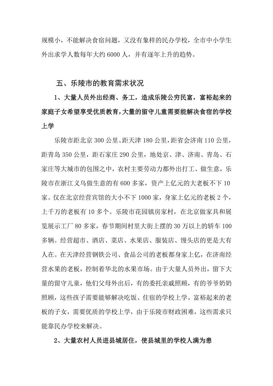 乐陵市实验学校建设投资意向书.doc_第4页