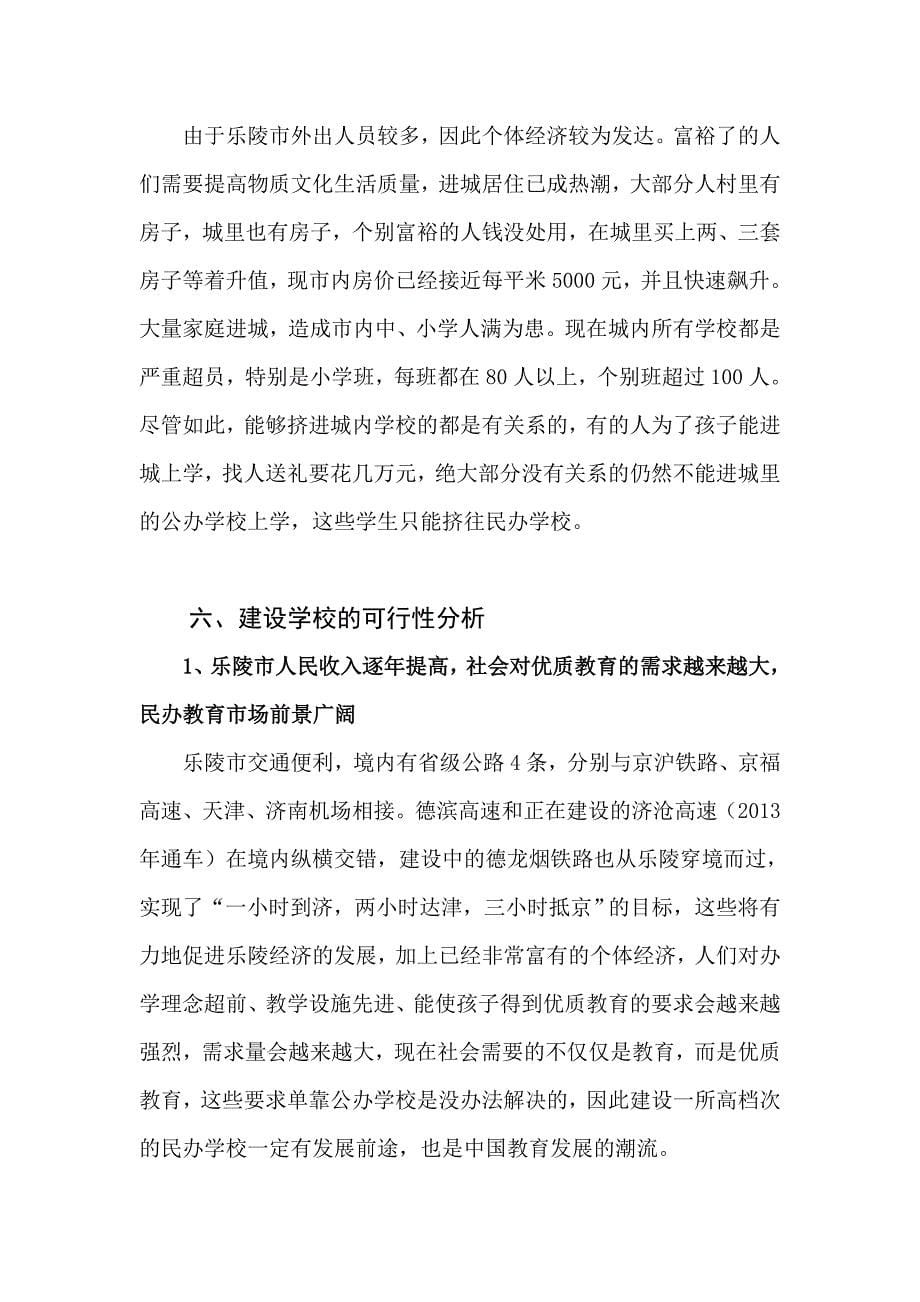 乐陵市实验学校建设投资意向书.doc_第5页