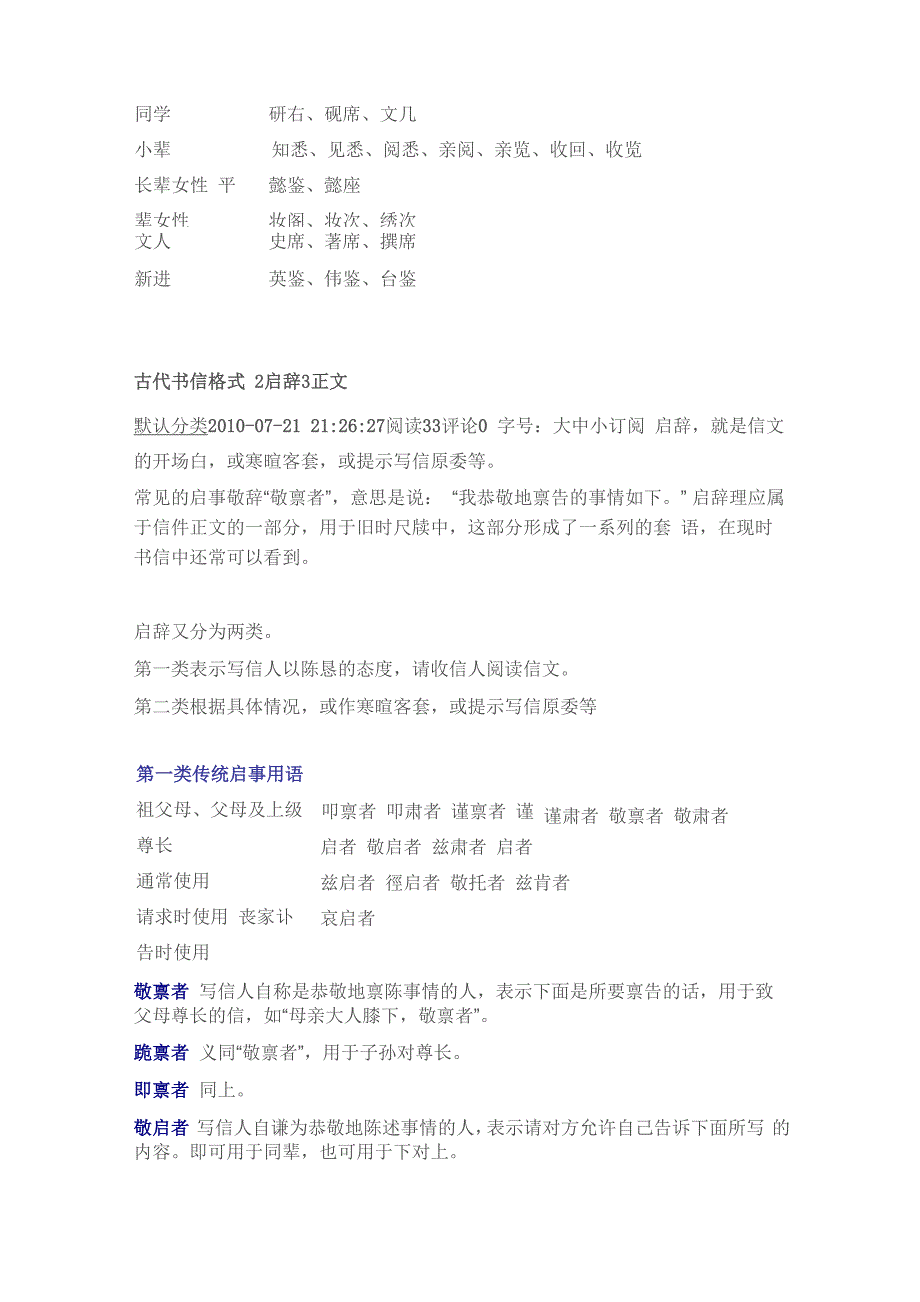 古体书信格式_第3页