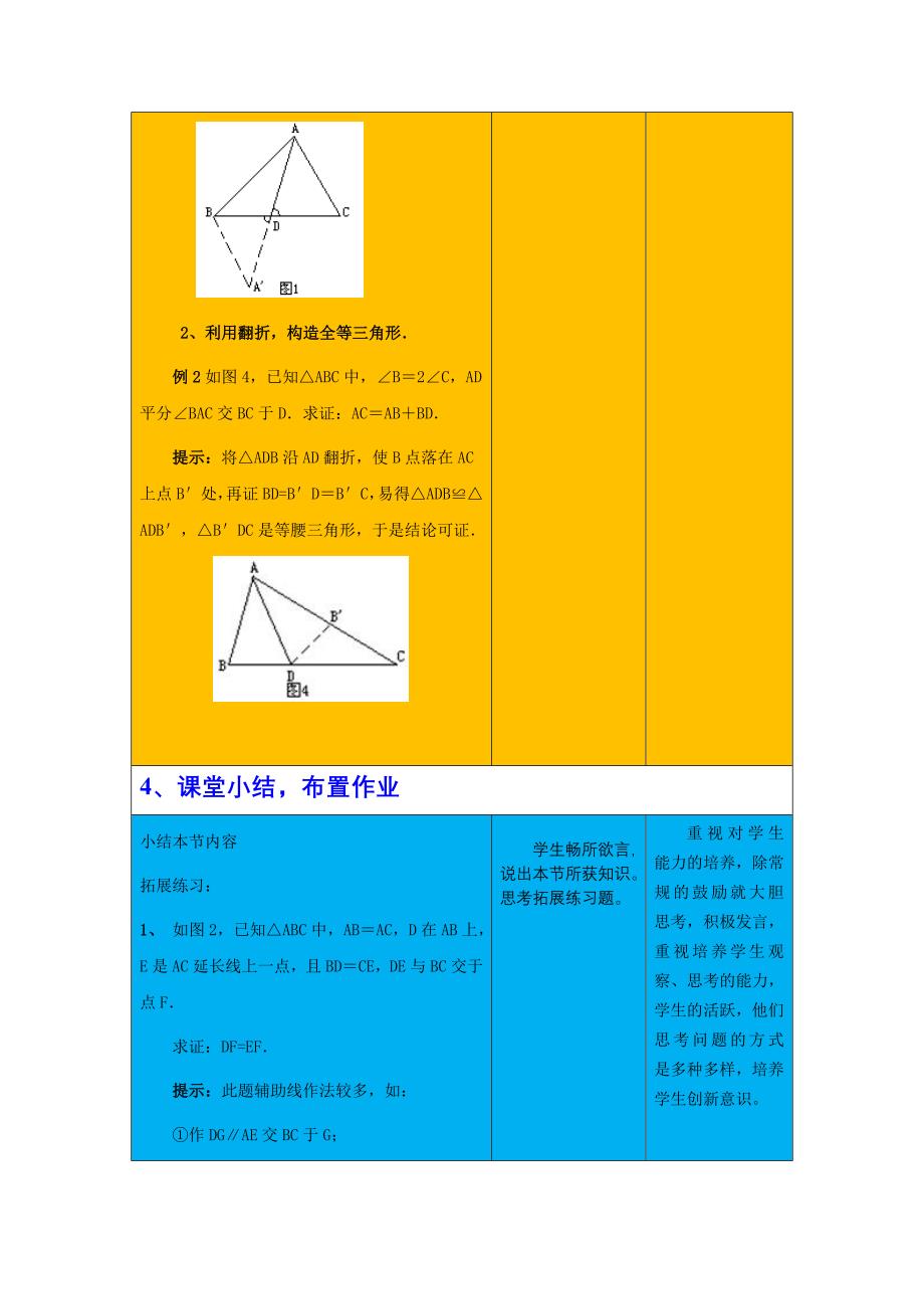 教学活动的设计.doc_第4页