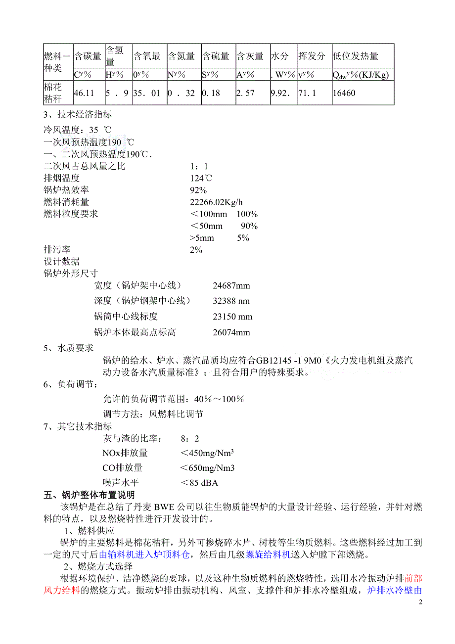 130t振动炉排生物质锅炉设计说明.doc_第2页