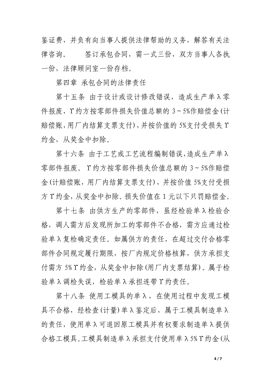 企业内部承包经营合同.docx_第4页