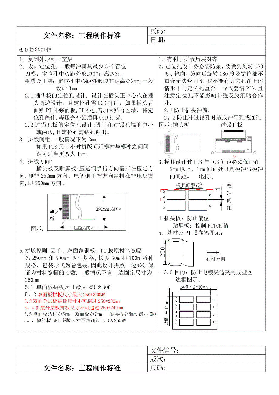 FPC工程资料制作标准_第3页