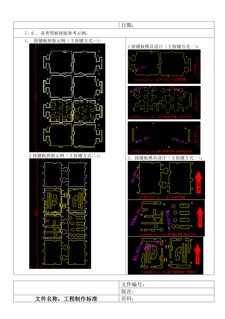 FPC工程资料制作标准_第4页