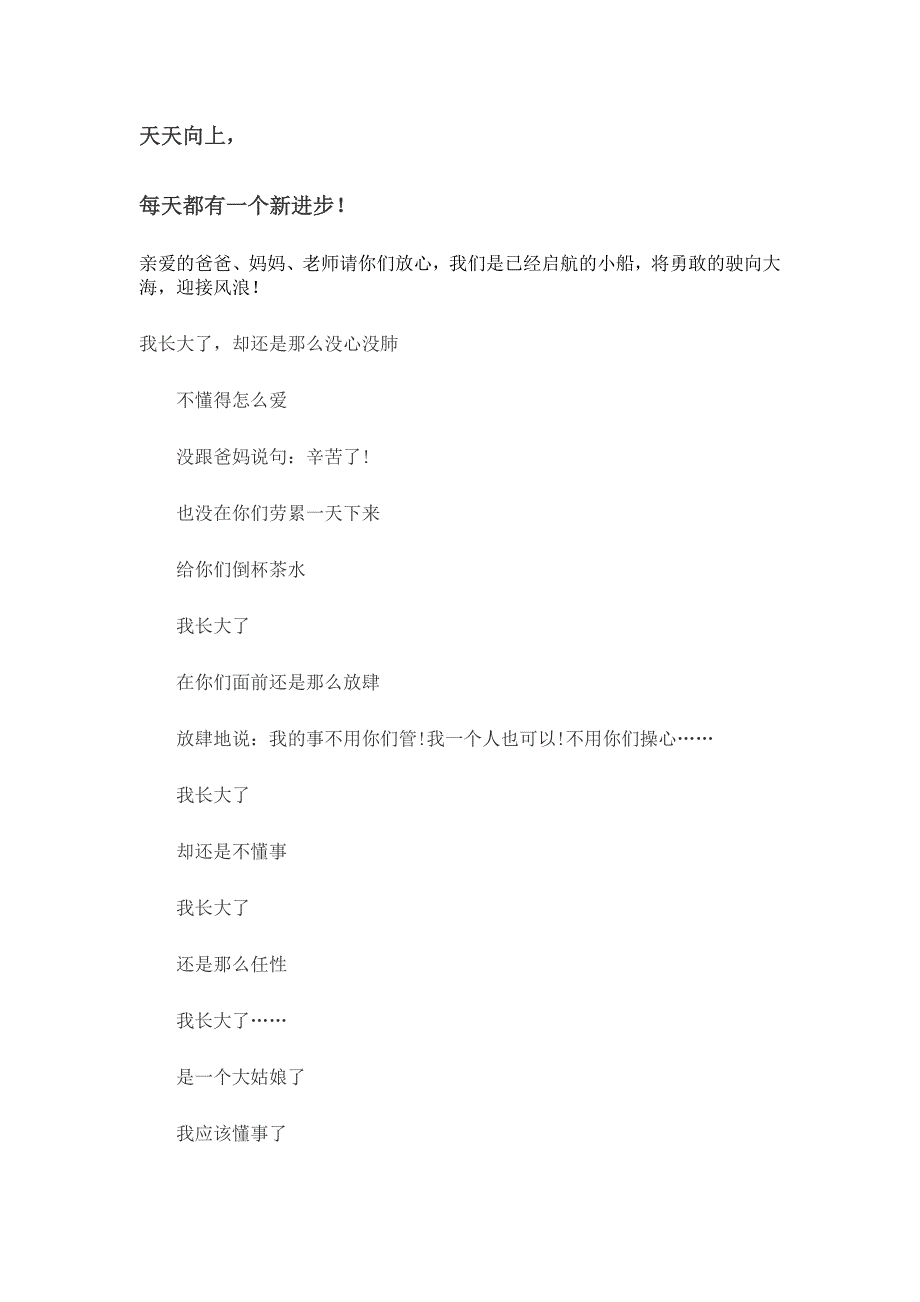 儿童诗朗诵我长大了_第3页