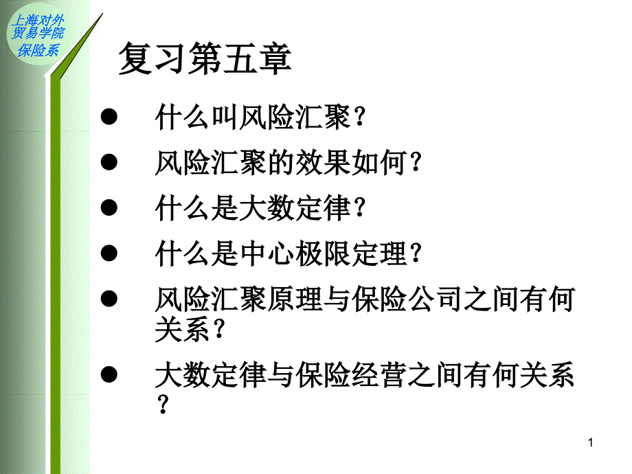 损失融资方法培训课件PPT_第1页