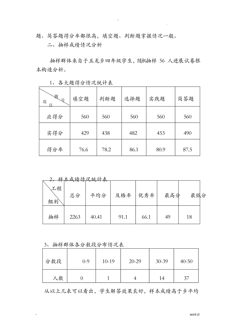 四年级综合科质量分析_第2页