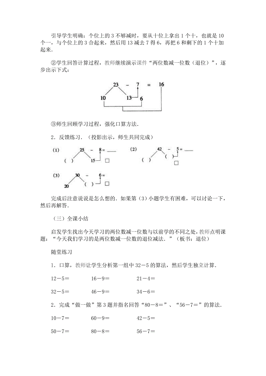 两位数减一位数5_第3页