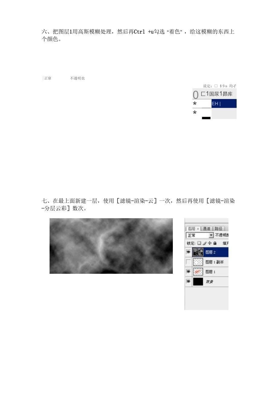 制作陨石坠落燃烧效果的PS教程_第5页