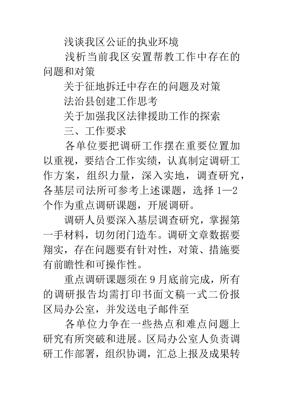 司法部课题调研通告.docx_第2页