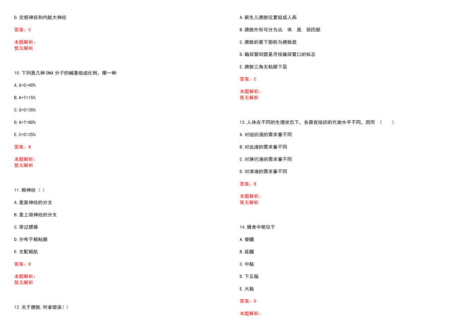 2023年株洲冶炼厂医院紧缺医学专业人才招聘考试历年高频考点试题含答案解析_第3页