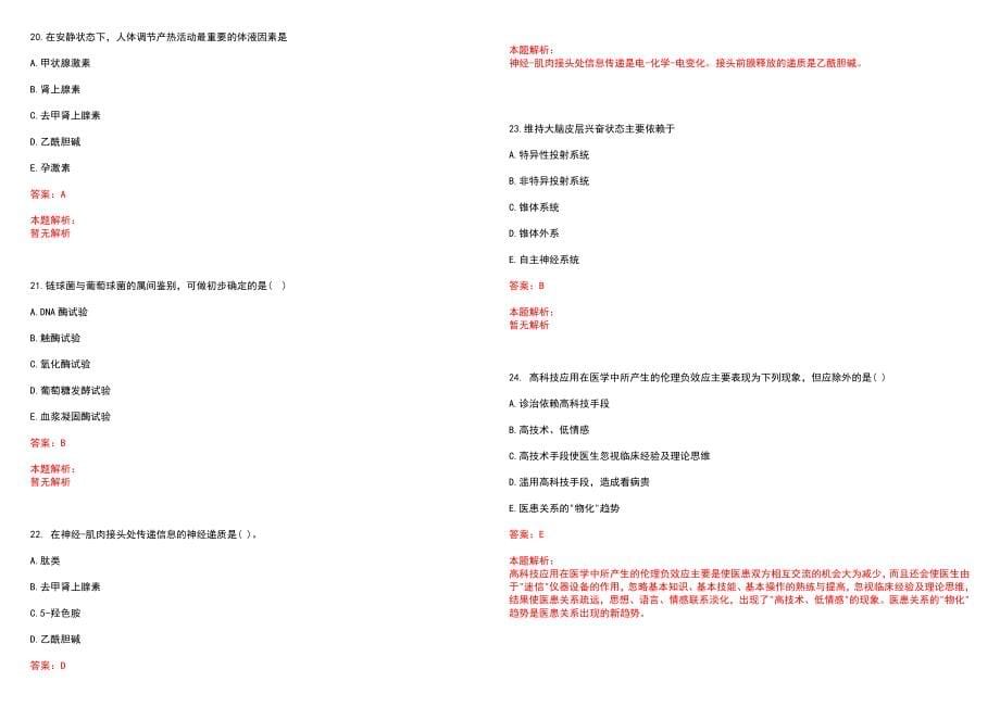 2023年株洲冶炼厂医院紧缺医学专业人才招聘考试历年高频考点试题含答案解析_第5页