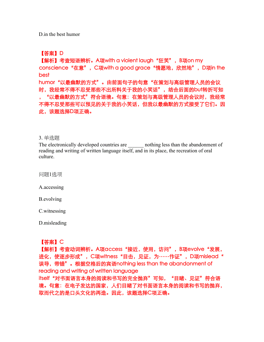 2022年考博英语-合肥工业大学考前模拟强化练习题55（附答案详解）_第2页