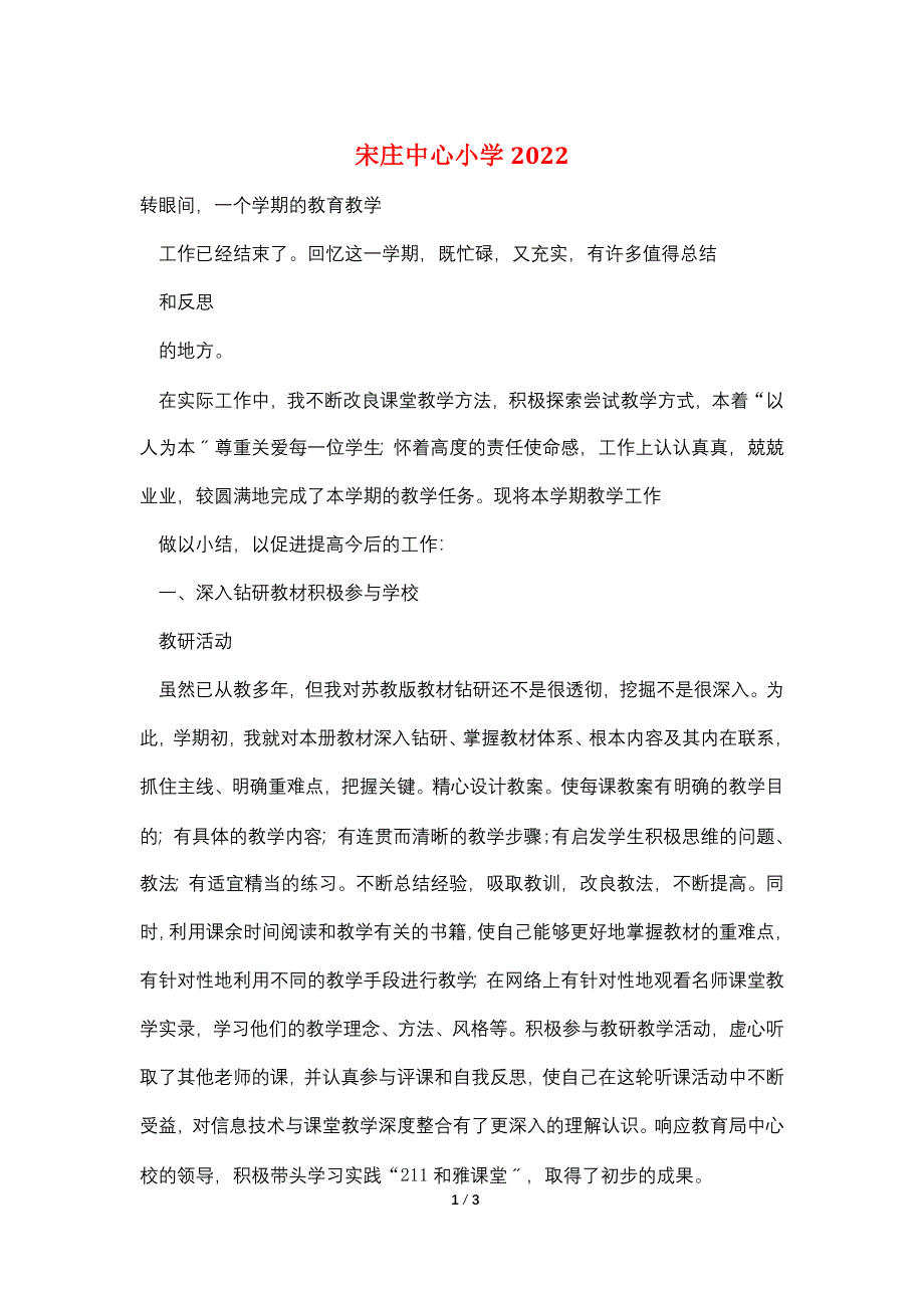 宋庄中心小学2022_第1页