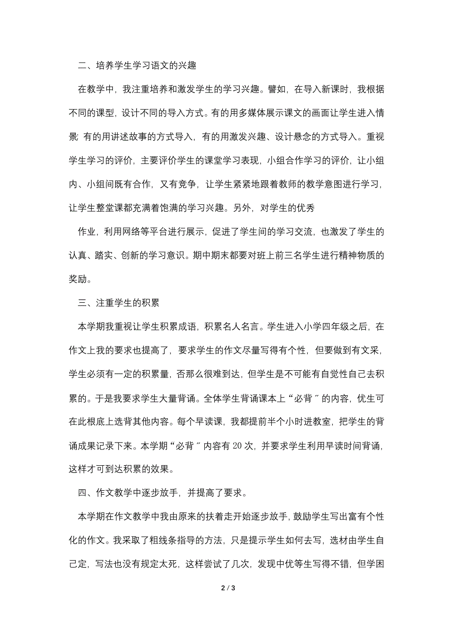 宋庄中心小学2022_第2页