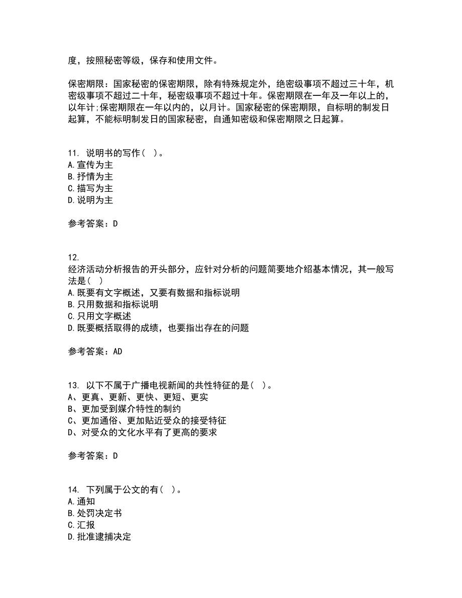 吉林大学21秋《公文写作》与处理复习考核试题库答案参考套卷70_第3页