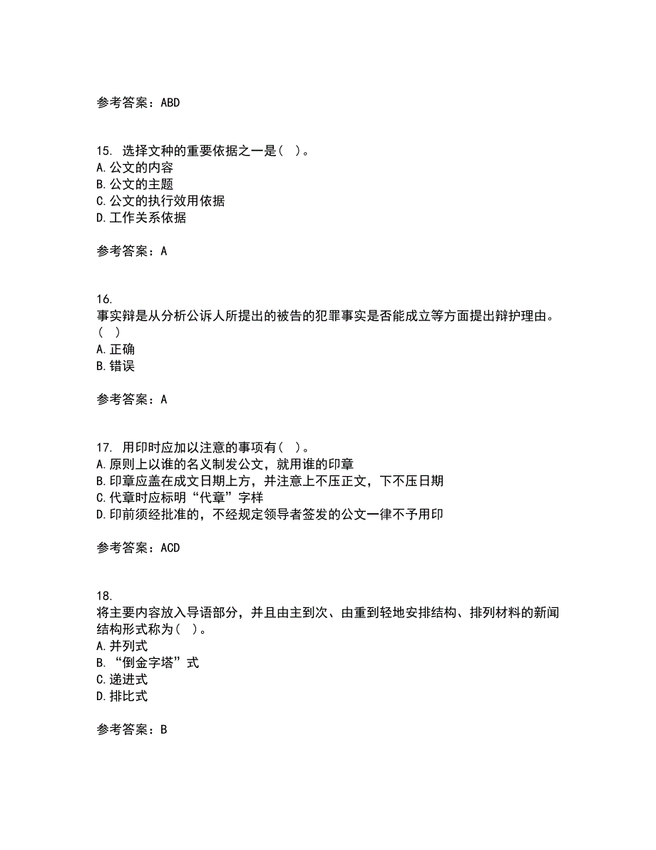 吉林大学21秋《公文写作》与处理复习考核试题库答案参考套卷70_第4页