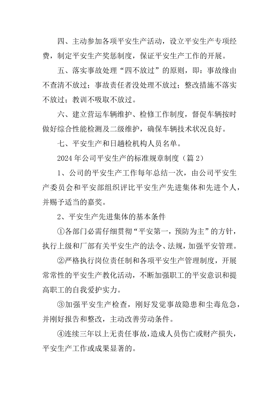 2024年公司安全生产的标准规章制度_第2页