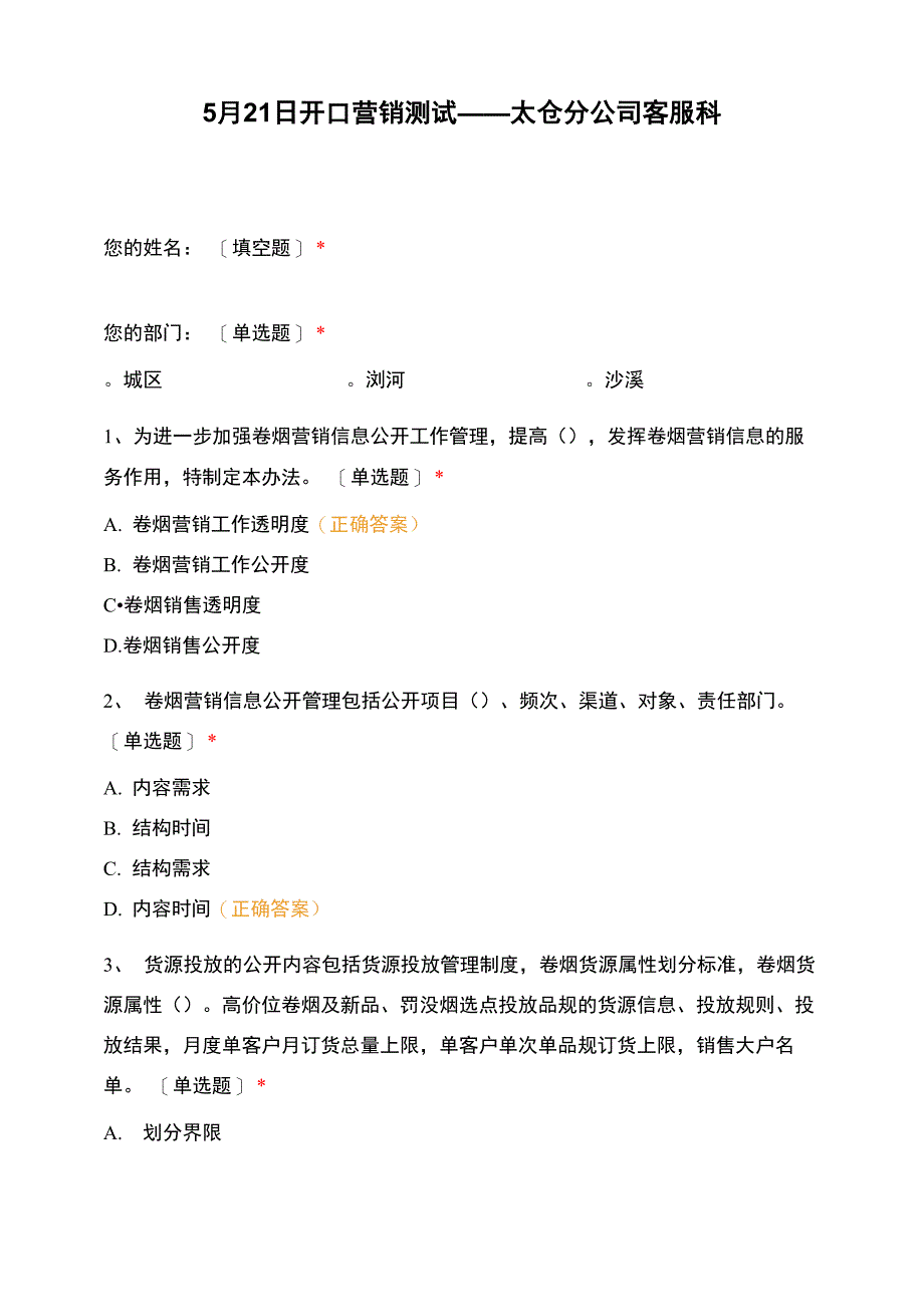 5月21日开口营销测试_第1页