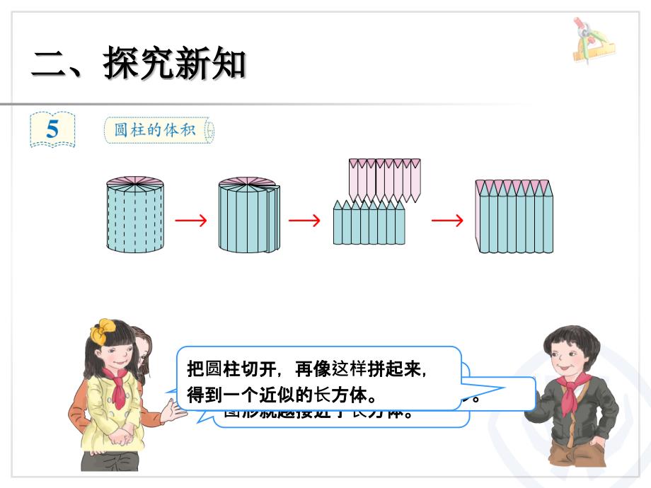 圆柱（例5、例6） (2)_第3页