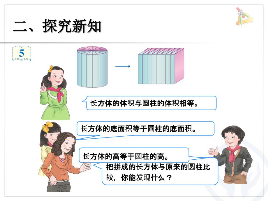 圆柱（例5、例6） (2)_第4页