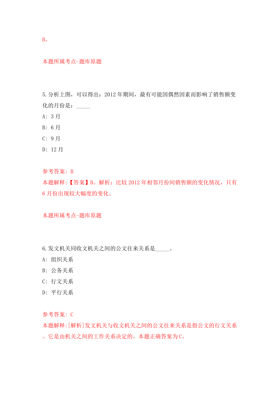 徐州市教育局直属学校面向2022年毕业生公开招聘150名教师模拟试卷【含答案解析】9_第4页