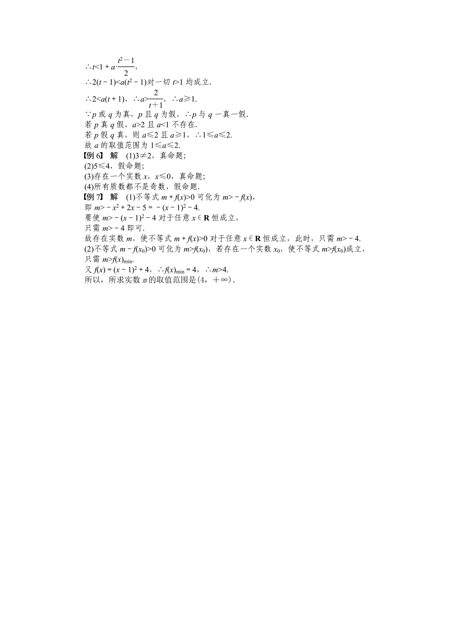 最新 高中数学人教A版选修1—1同步教学案：第1章常用逻辑用语章末总结_第4页