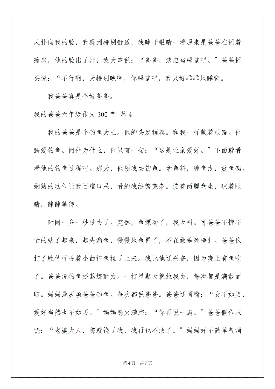 2023年我的爸爸六年级作文300字范文.docx_第4页