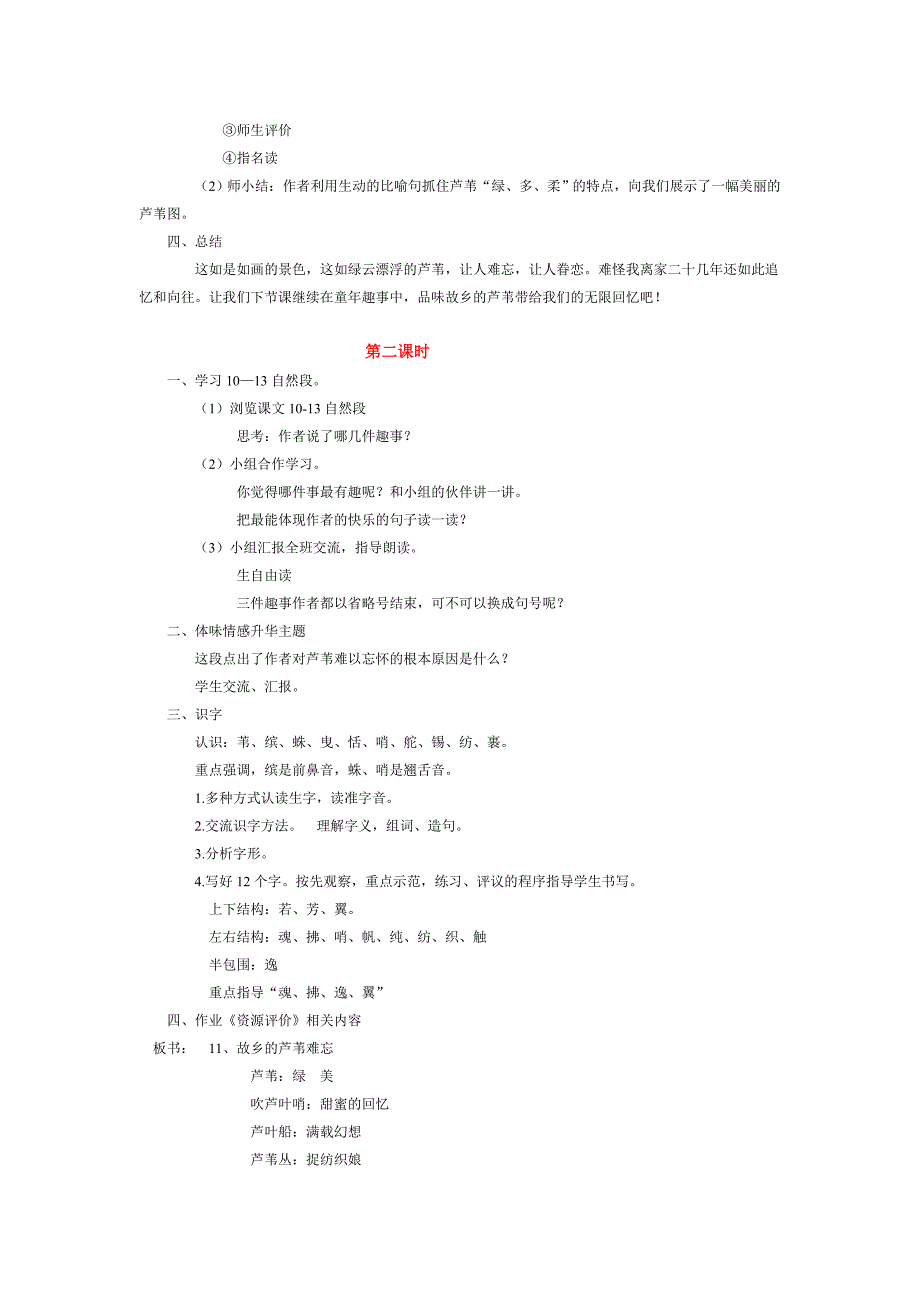 芦苇教学设计.doc_第2页