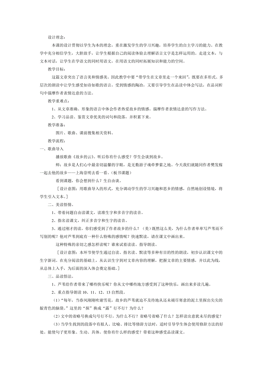 芦苇教学设计.doc_第3页