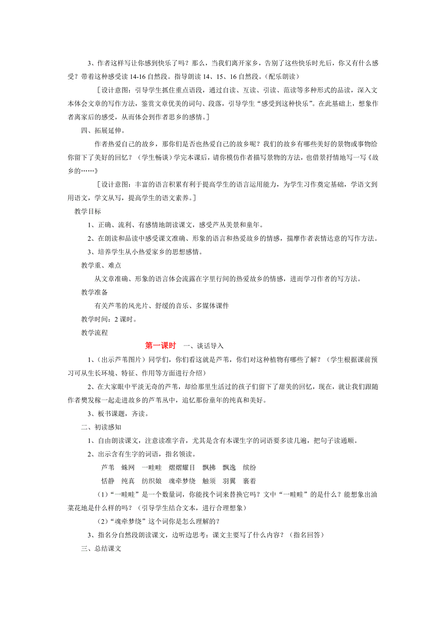 芦苇教学设计.doc_第4页