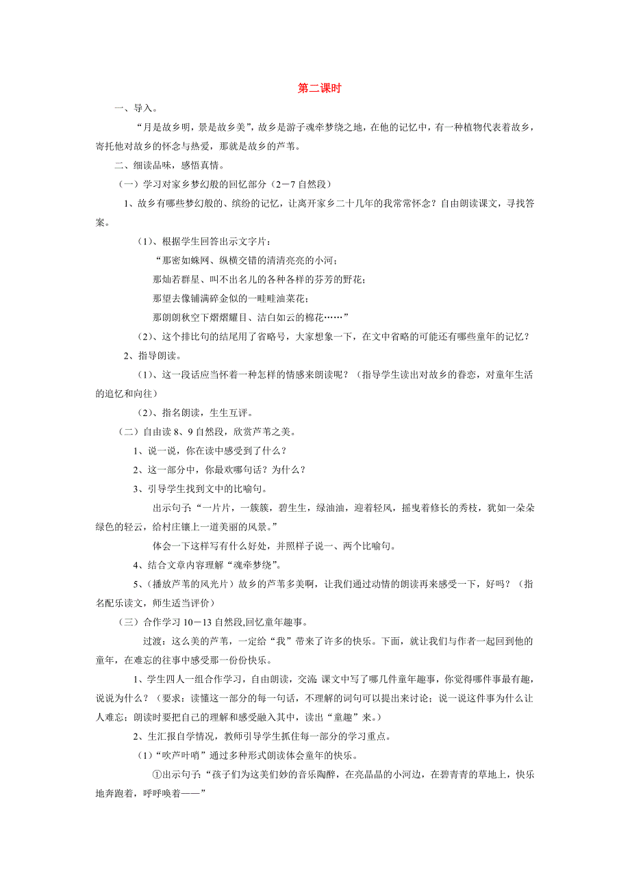 芦苇教学设计.doc_第5页