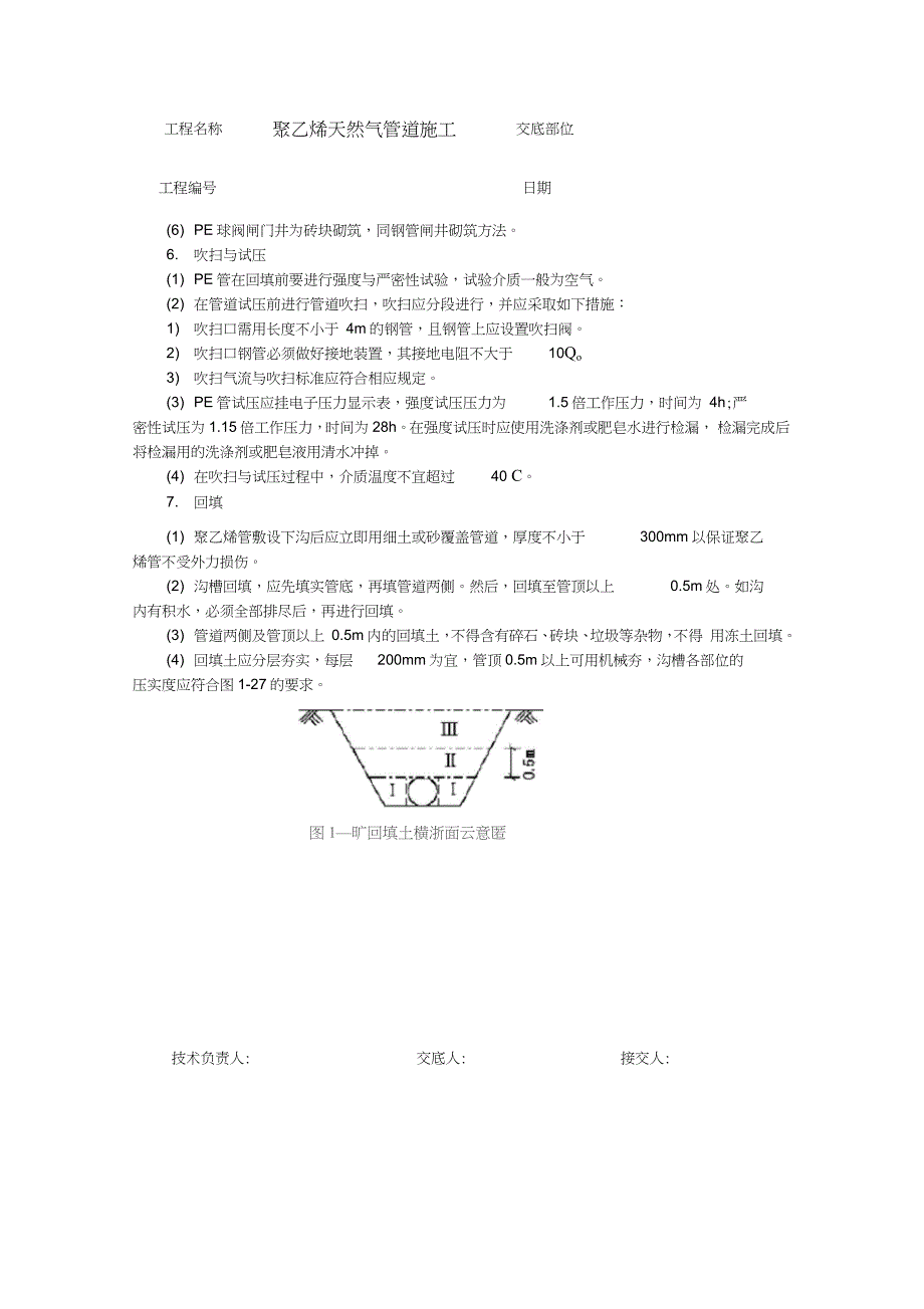 聚乙烯天然气管道施工技术交底（完整版）_第4页