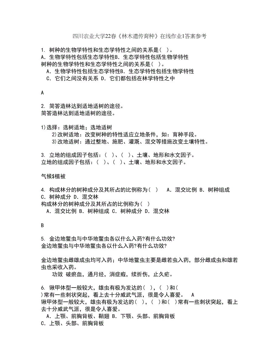 四川农业大学22春《林木遗传育种》在线作业1答案参考62_第1页