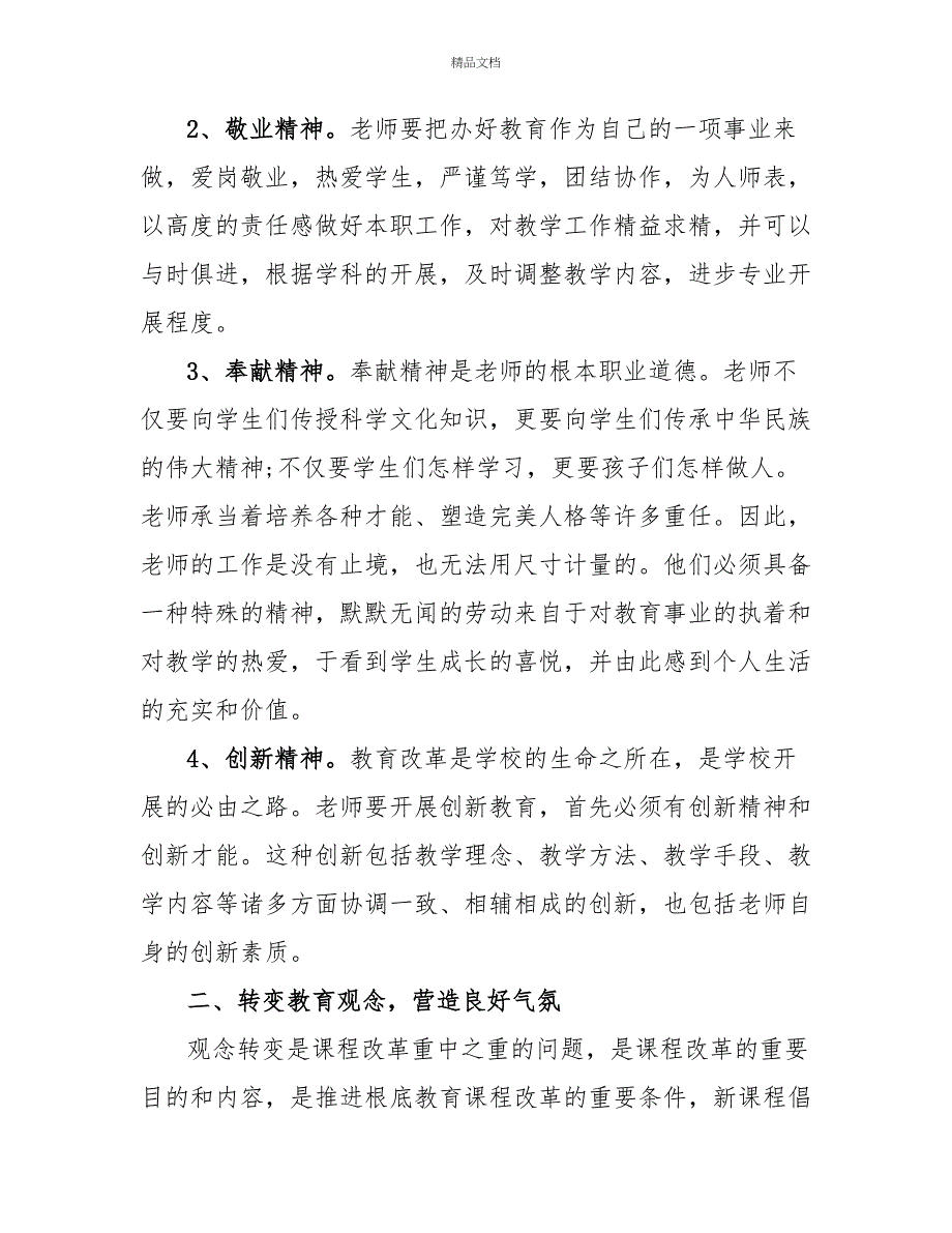 教师教育理论学习心得体会最全素材系列_第4页