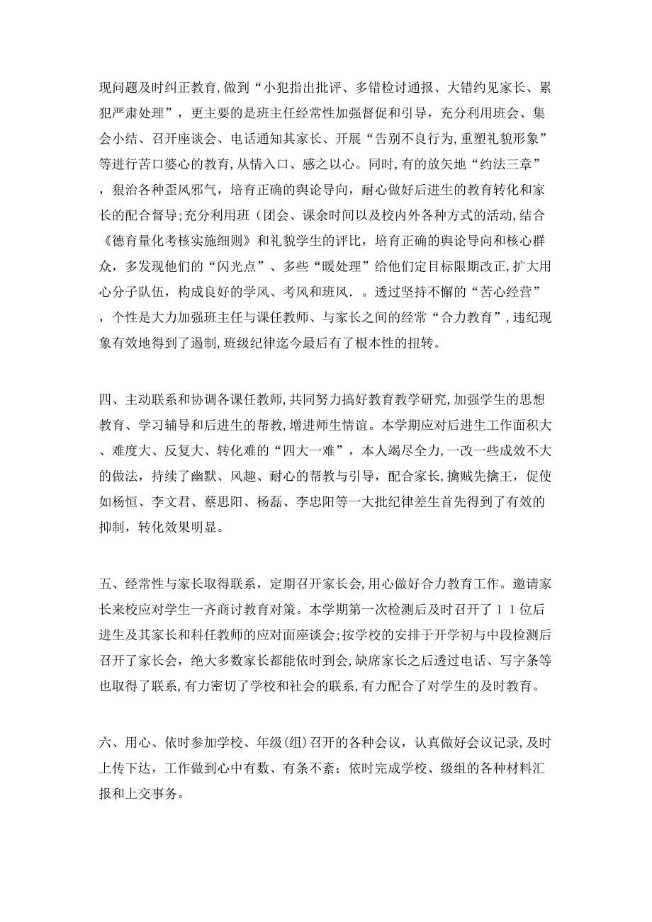 班主任教育个人教学总结_第5页