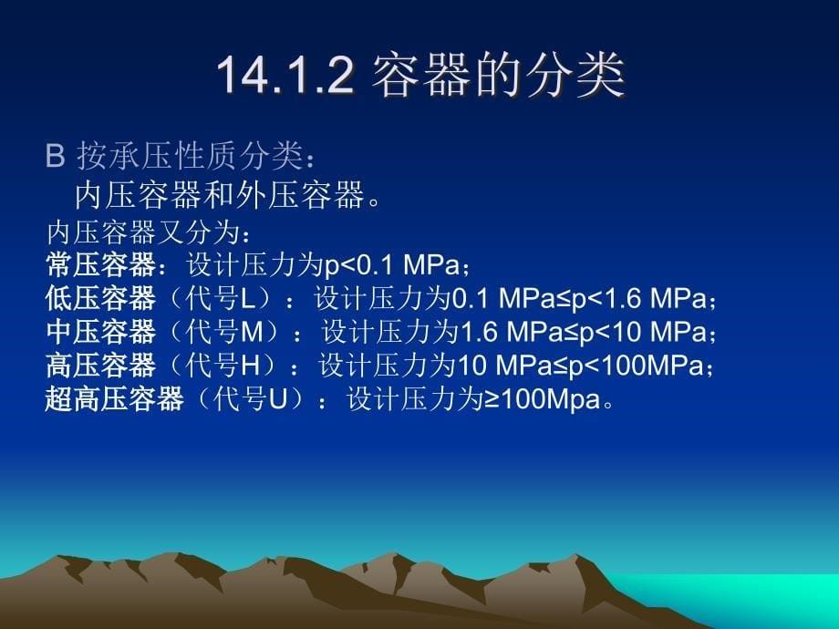 内压容器设计PPT课件_第5页