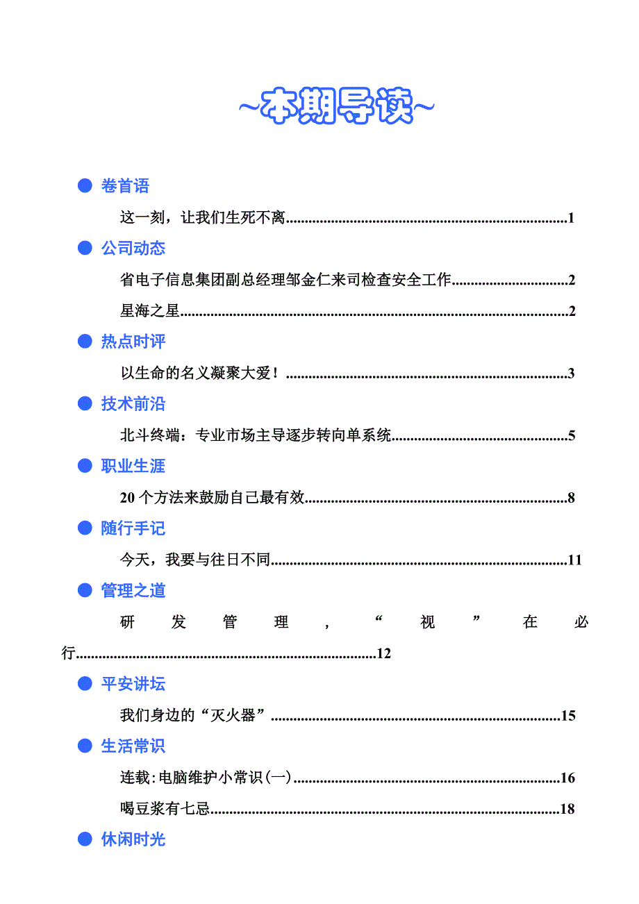 查看星海之声XXXX年4月刊内容doc-福建星海通信科技_第2页