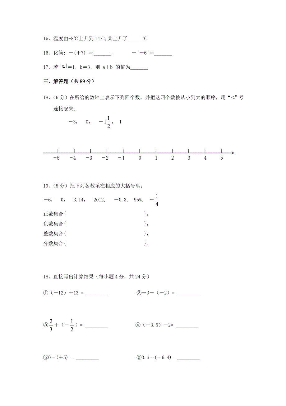 七年级(上)第二章21-28有理数的加减法_第2页