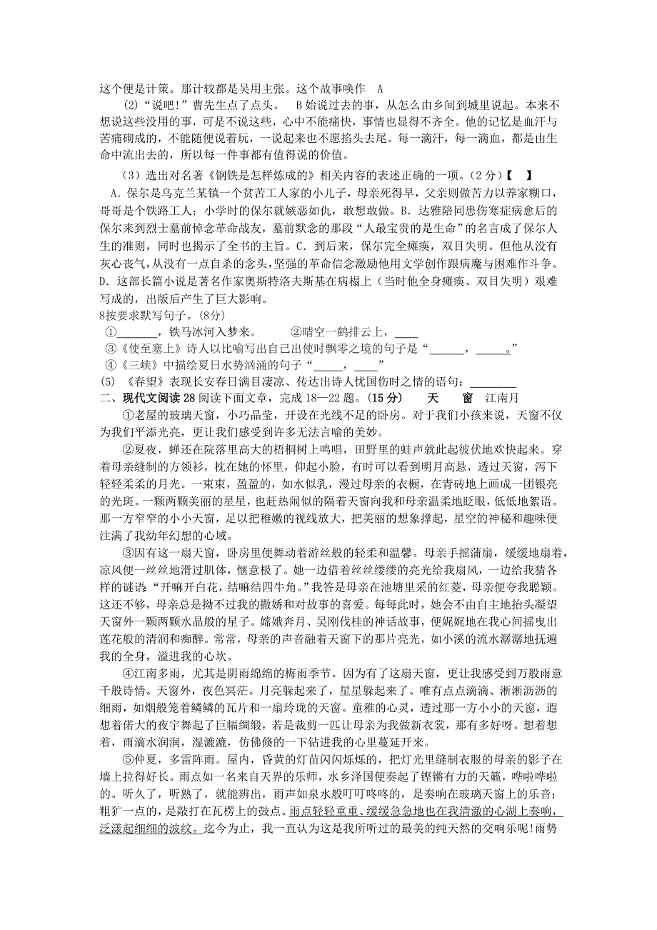 河南省新蔡县明英中学2010年-2011学年度八年级语文上学期期末测试卷 人教新课标版_第2页