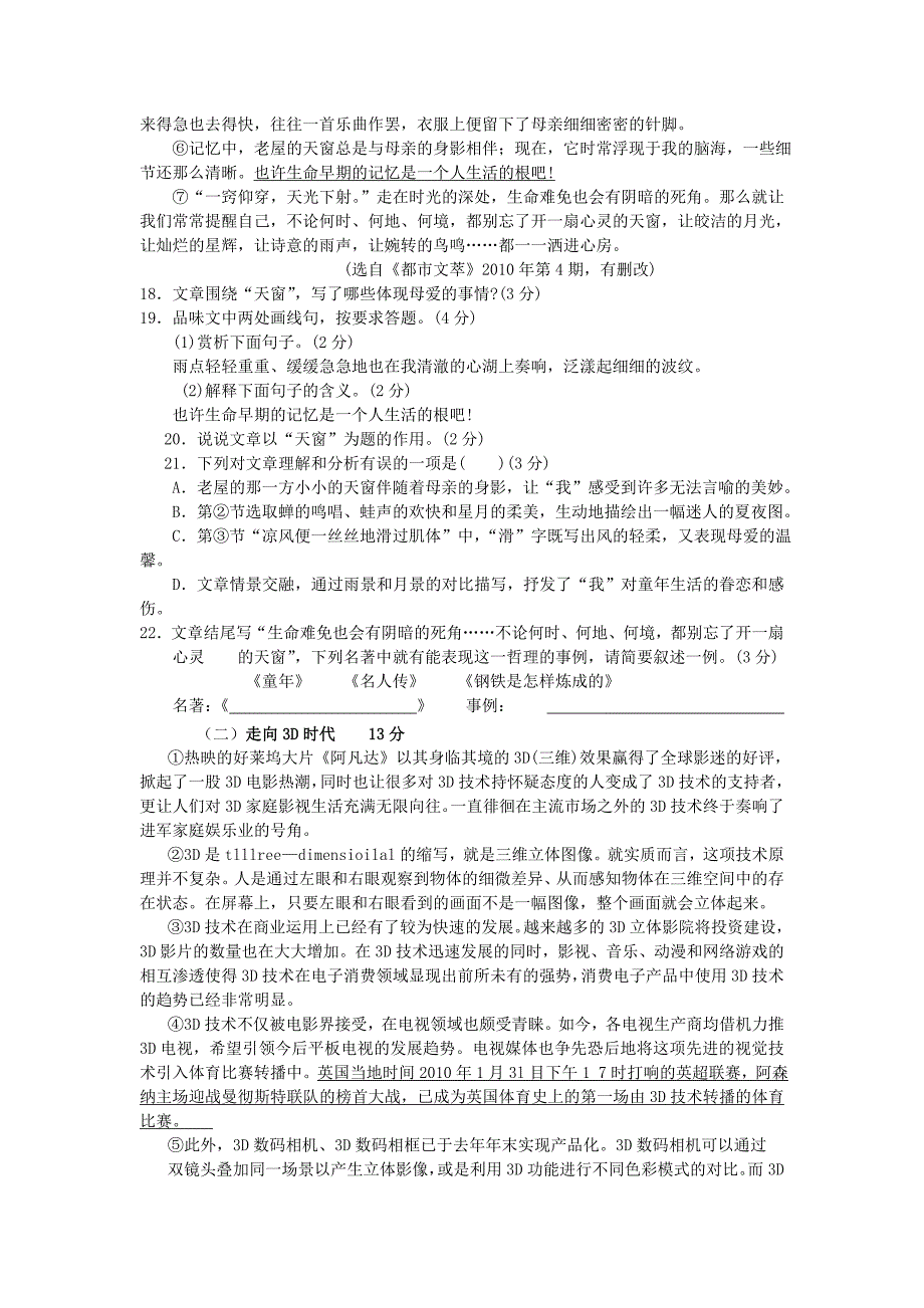 河南省新蔡县明英中学2010年-2011学年度八年级语文上学期期末测试卷 人教新课标版_第3页