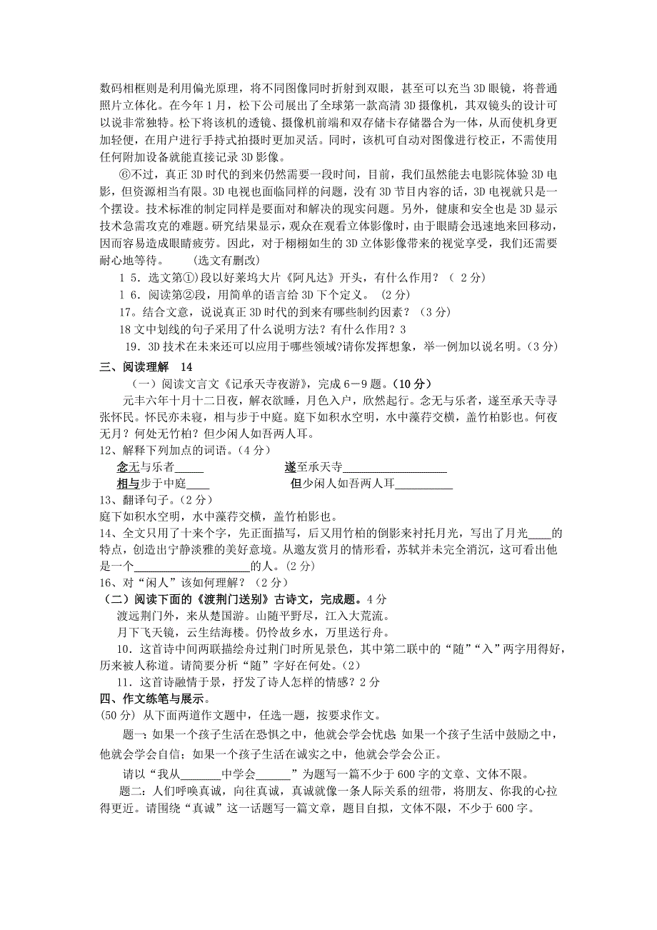 河南省新蔡县明英中学2010年-2011学年度八年级语文上学期期末测试卷 人教新课标版_第4页