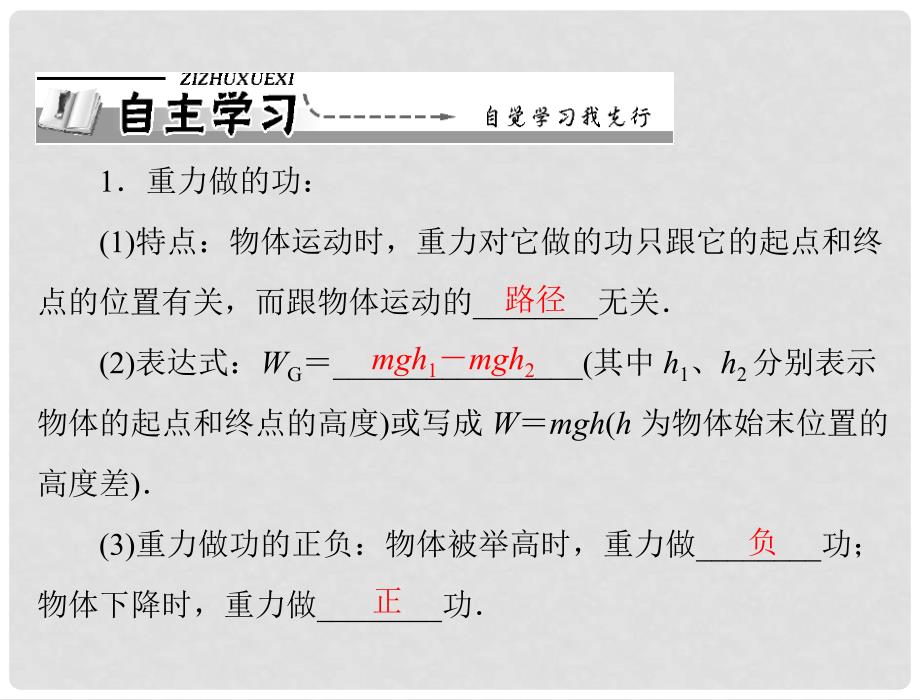 高中物理 7.4《重力势能》课件3 新人教必修2_第2页