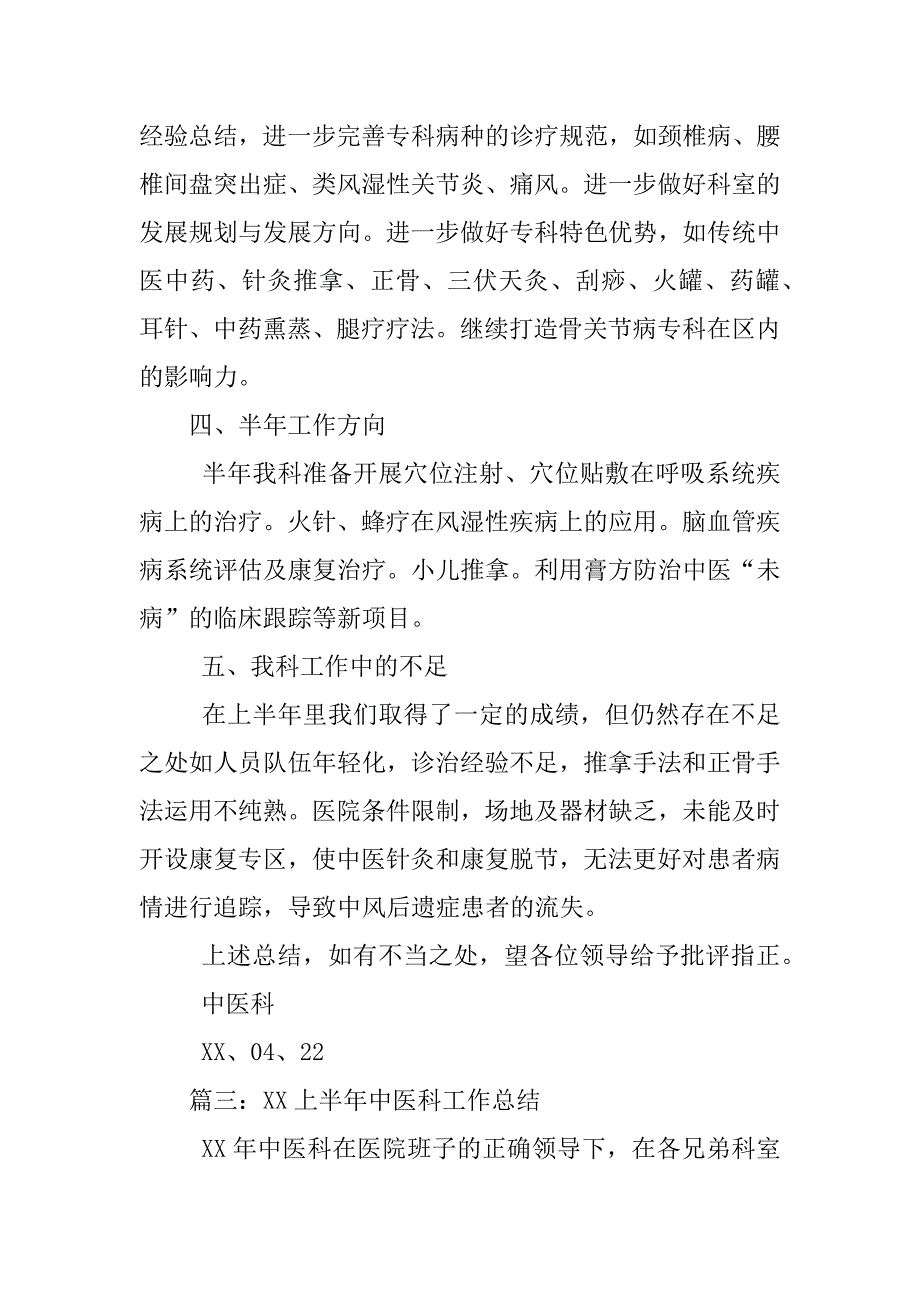 中医科上半年工作总结_第4页