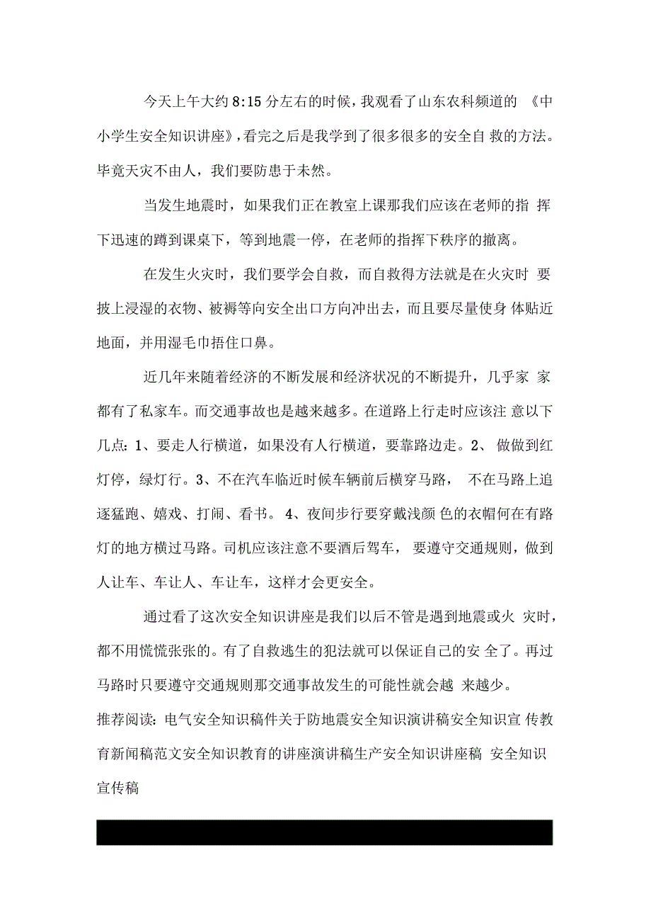 观安全知识讲座有感_第3页