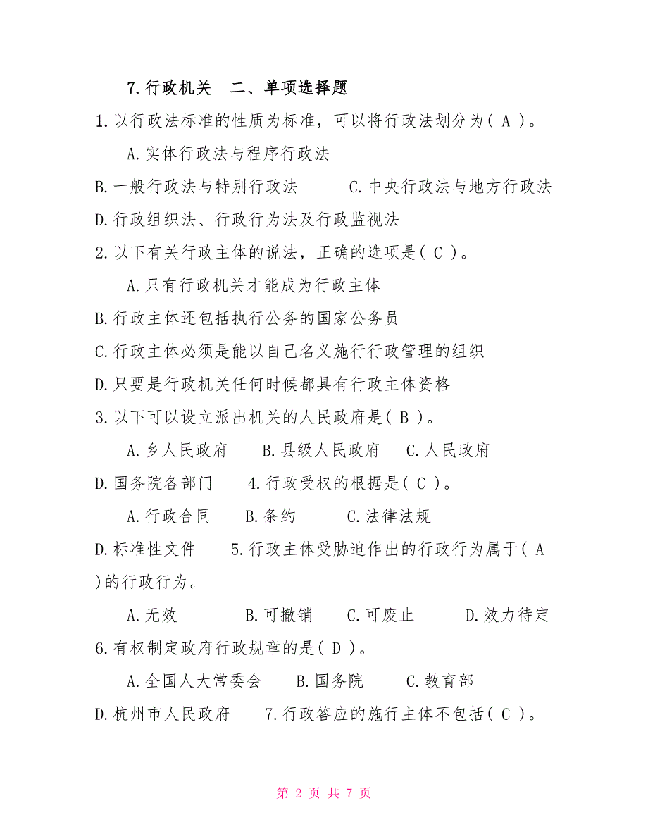 2022年7月中央电大行政管理本科《行政法与行政诉讼法》期末考试_第2页