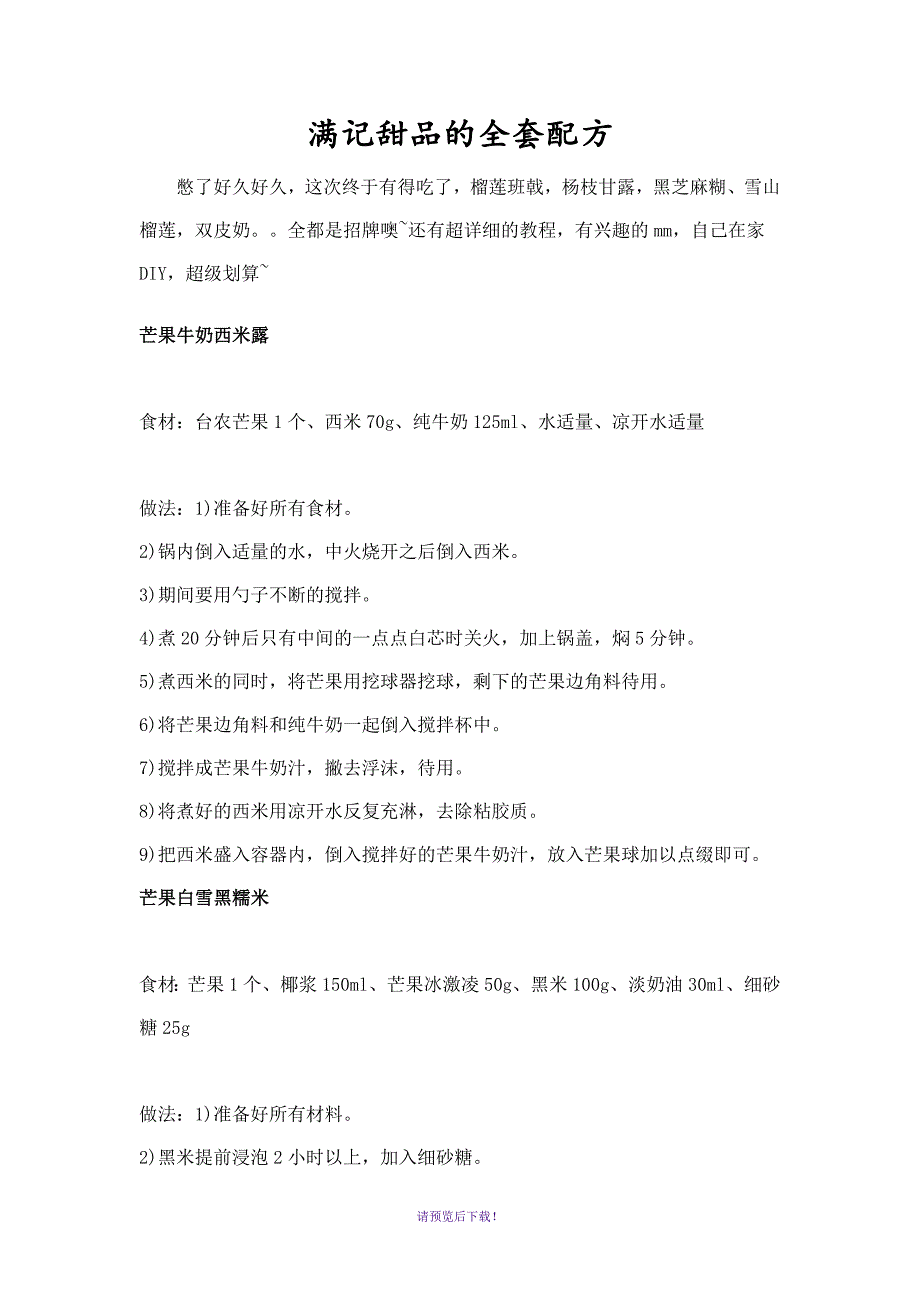 满记甜品的(全套)配方_第1页