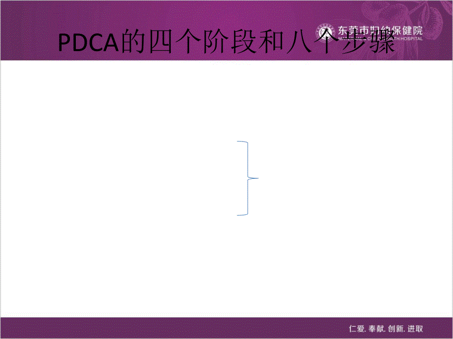 减少糖尿病患者低血糖的发生PDCA2_第2页