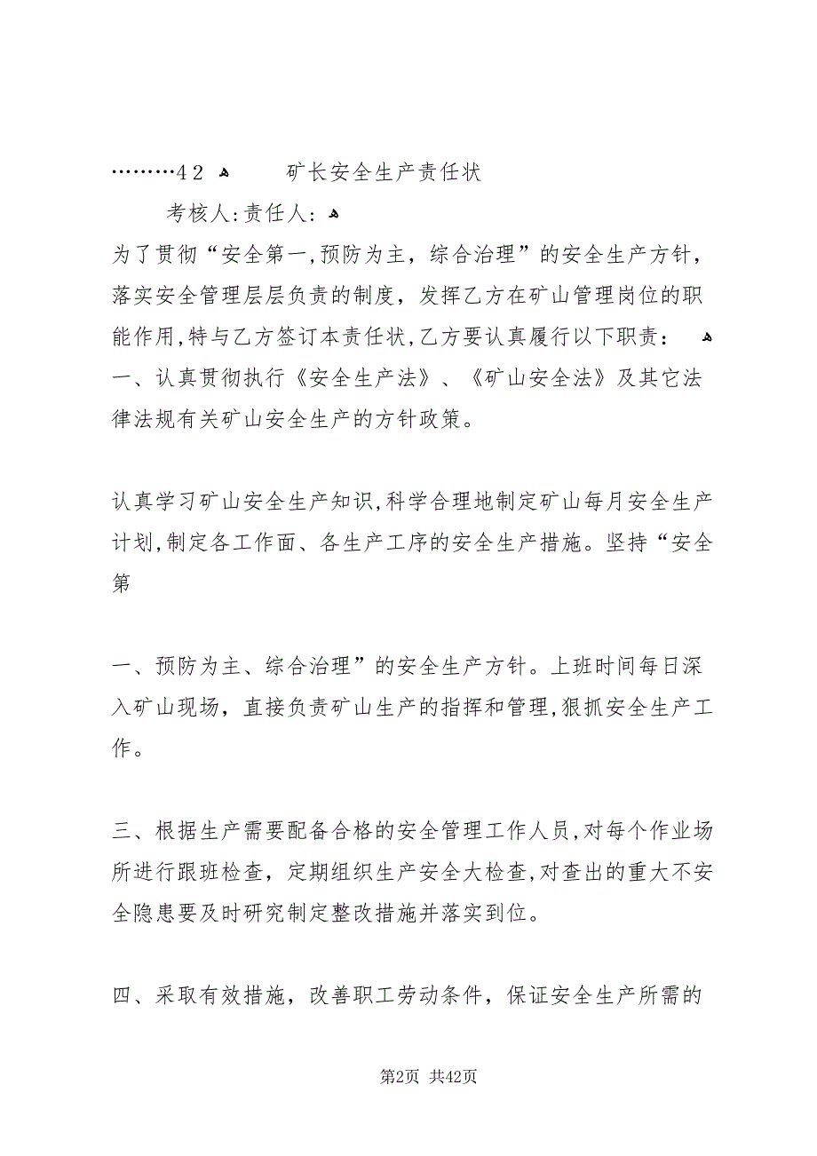 非煤矿山安全生产目标责任状_第2页